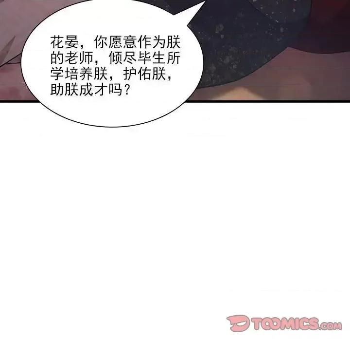 欺师 欺师-第 90 话 第66页