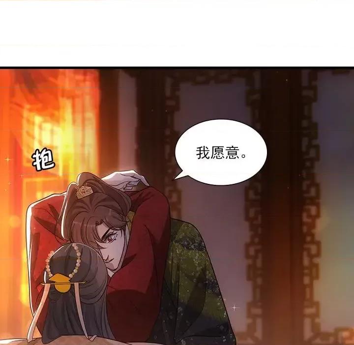 欺师 欺师-第 90 话 第68页