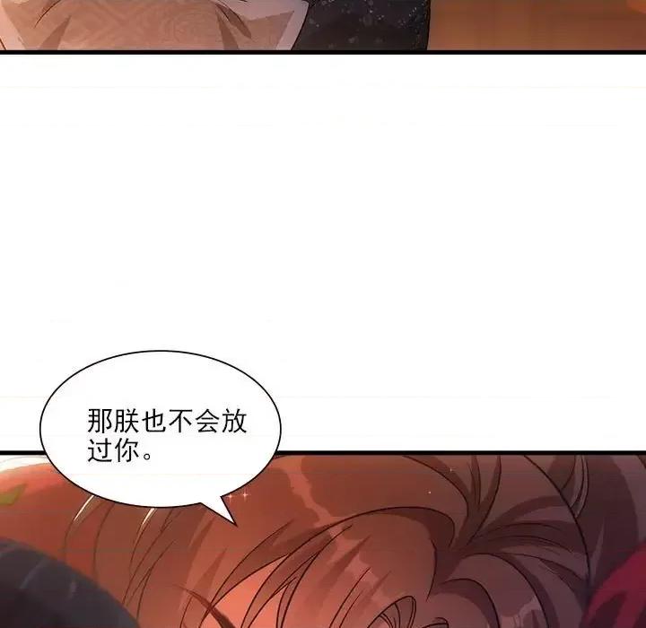 欺师 欺师-第 90 话 第69页
