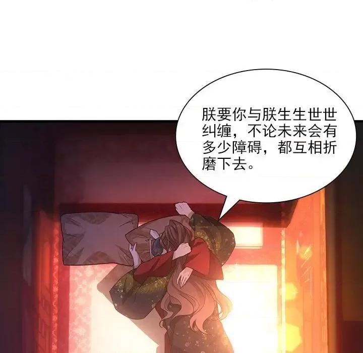 欺师 欺师-第 90 话 第71页