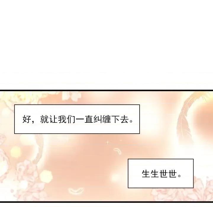 欺师 欺师-第 90 话 第79页