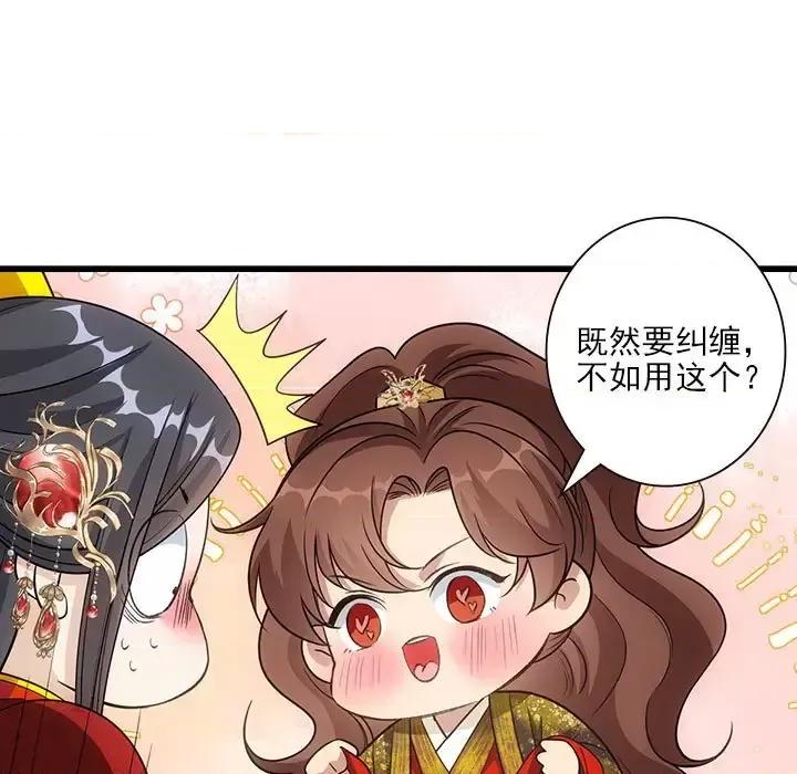 欺师 欺师-第 90 话 第81页