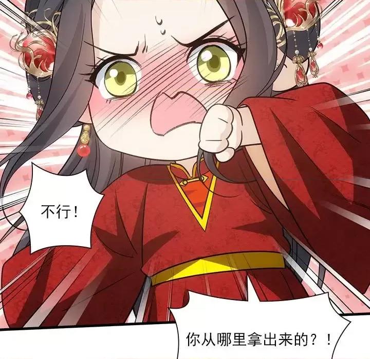 欺师 欺师-第 90 话 第83页