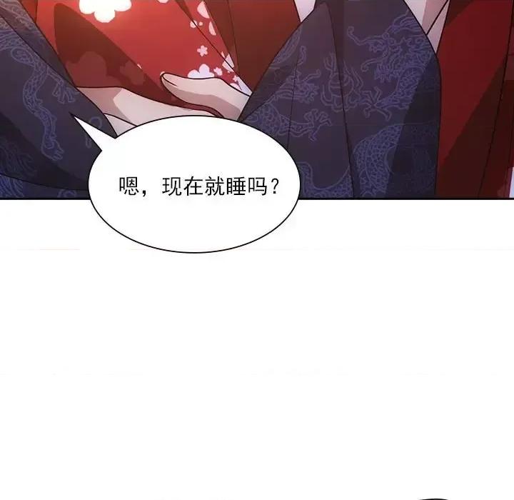 欺师 欺师-第 91 话 第13页