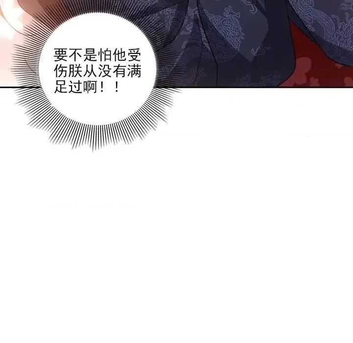欺师 欺师-第 91 话 第21页