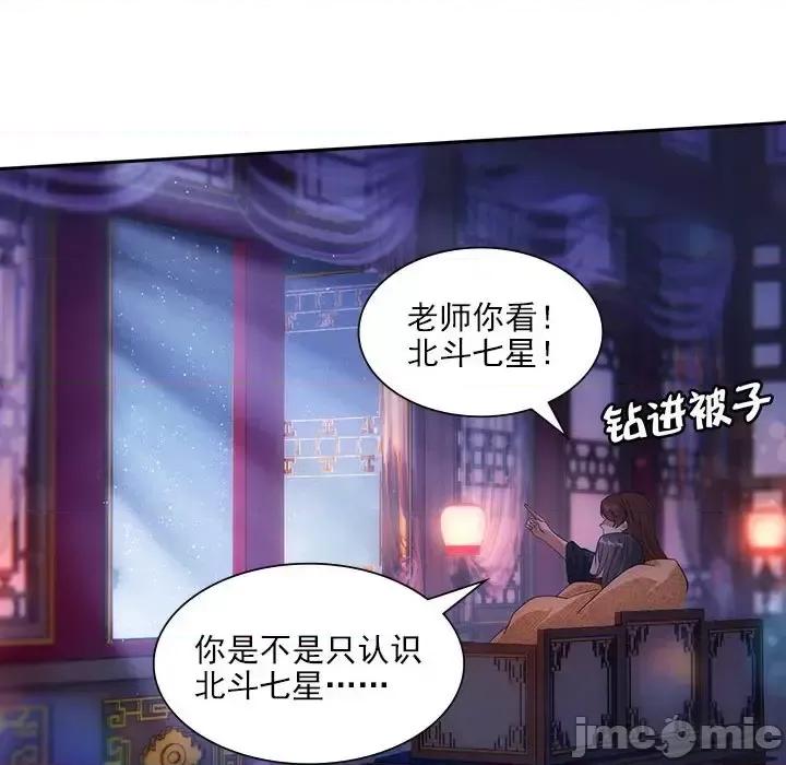 欺师 欺师-第 91 话 第30页