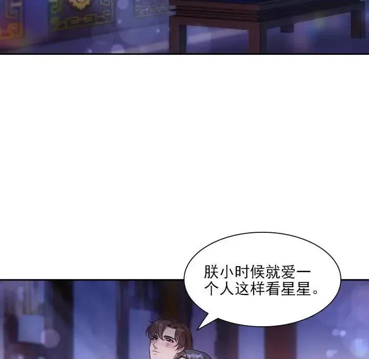 欺师 欺师-第 91 话 第31页