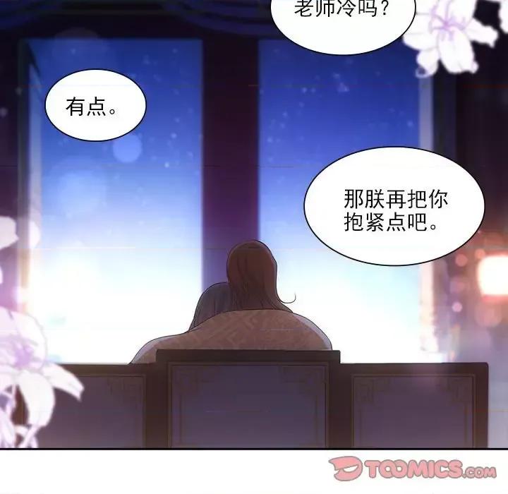 欺师 欺师-第 91 话 第42页