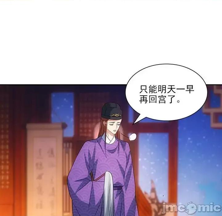 欺师 欺师-第 91 话 第45页