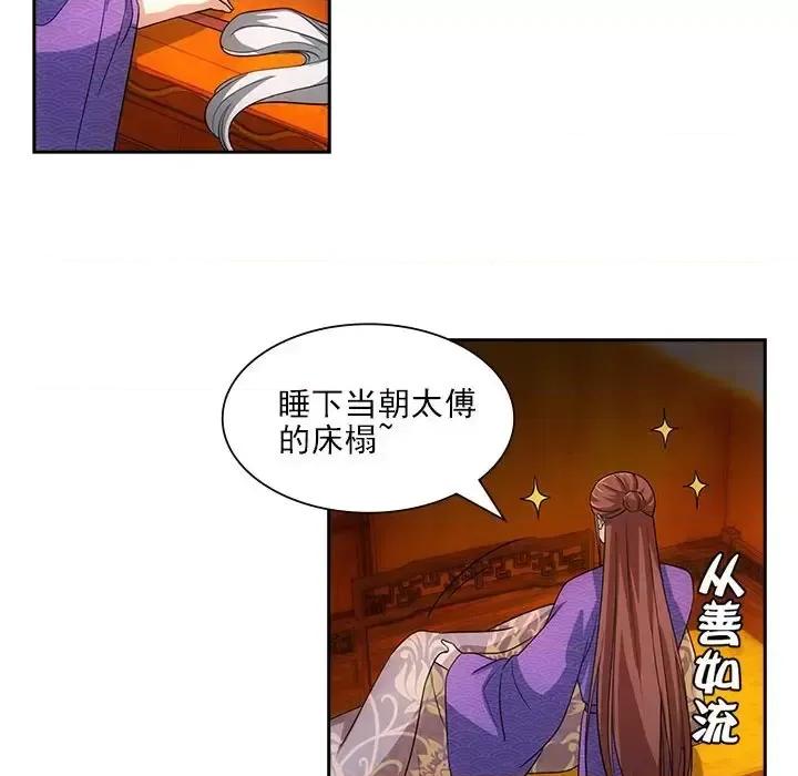 欺师 欺师-第 91 话 第47页