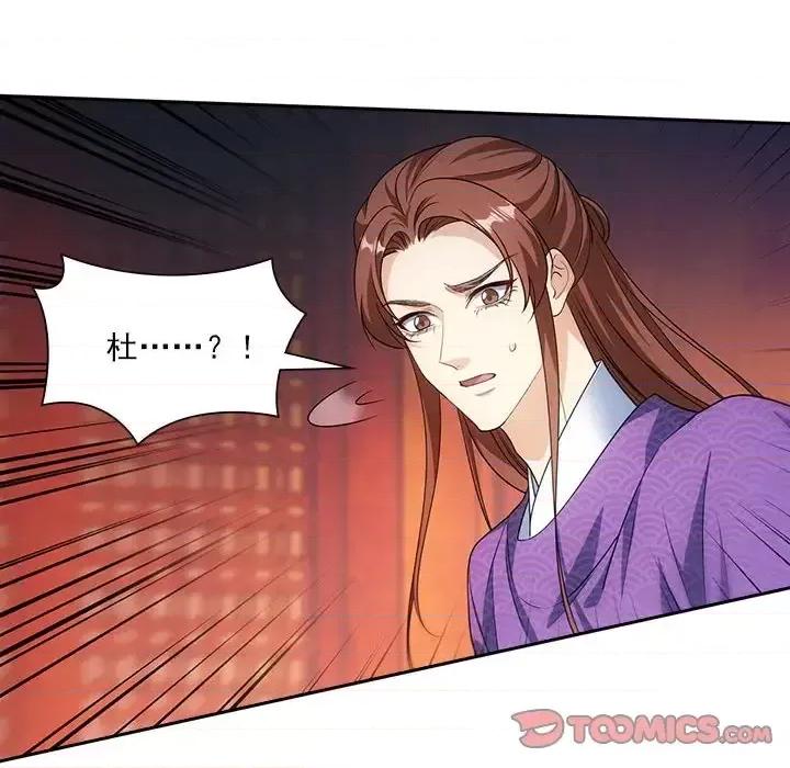 欺师 欺师-第 91 话 第52页