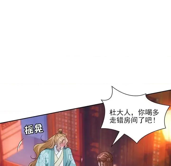 欺师 欺师-第 91 话 第53页