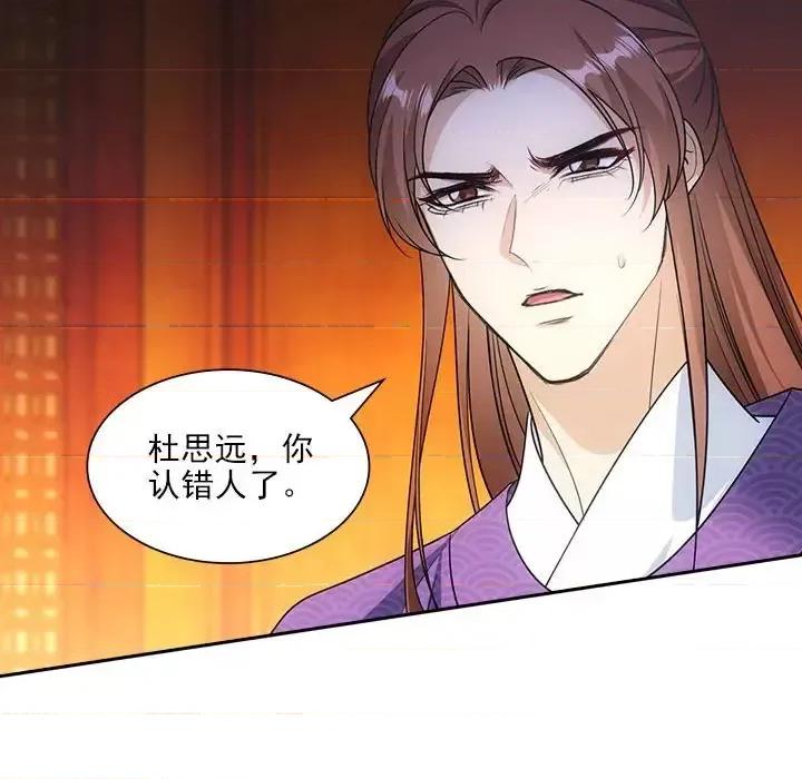 欺师 欺师-第 91 话 第57页