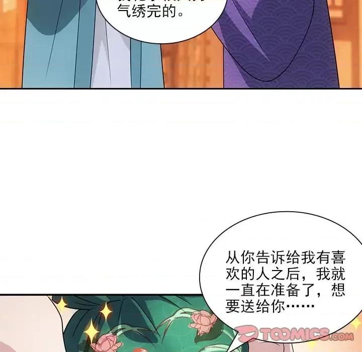 欺师 欺师-第 91 话 第62页
