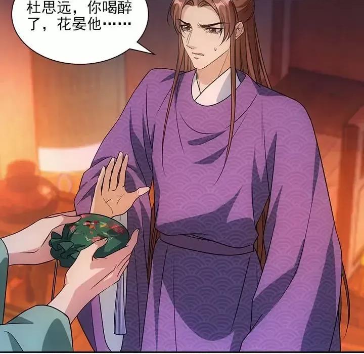 欺师 欺师-第 91 话 第64页