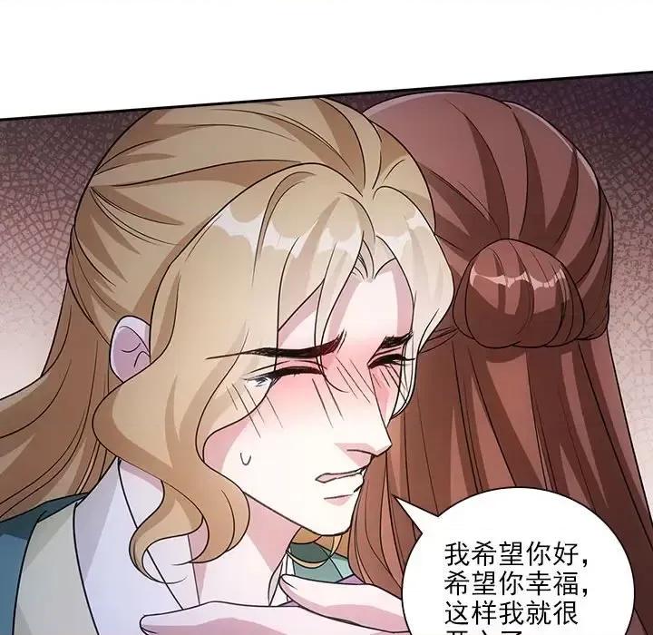 欺师 欺师-第 91 话 第71页