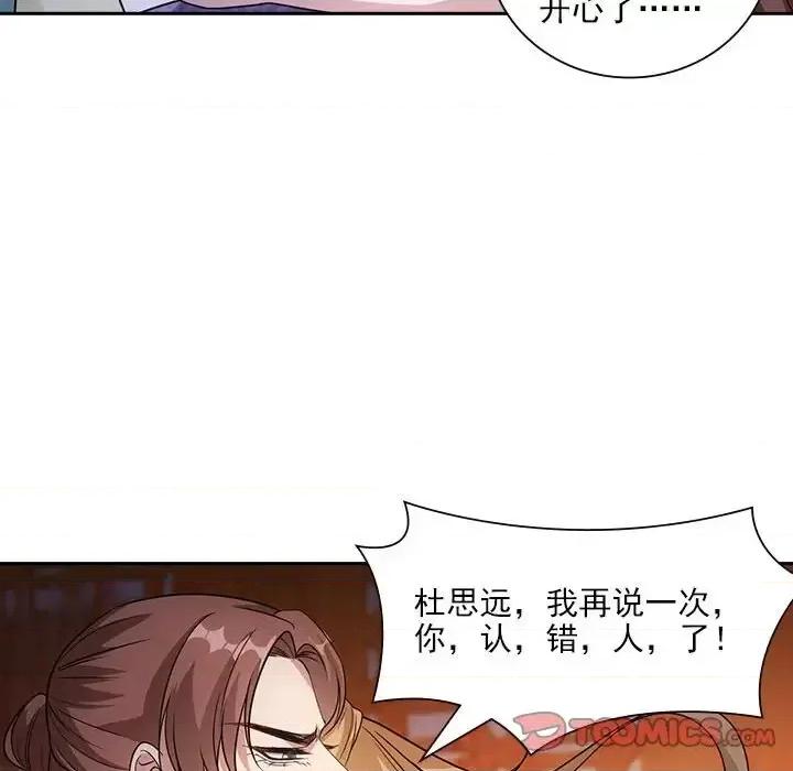 欺师 欺师-第 91 话 第72页
