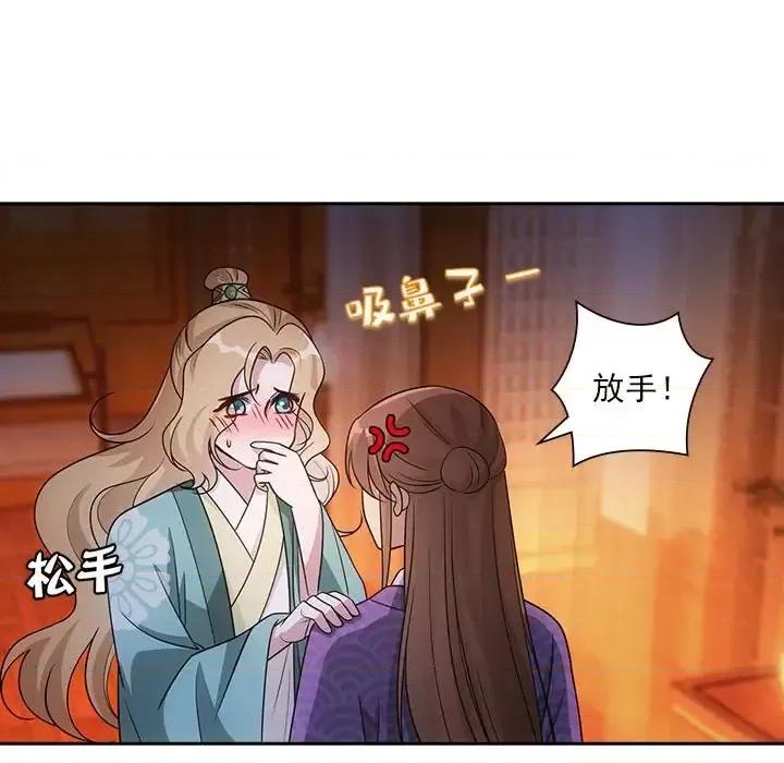 欺师 欺师-第 91 话 第74页