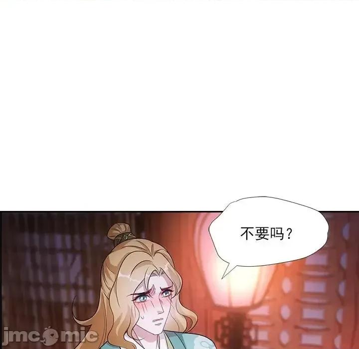 欺师 欺师-第 91 话 第75页