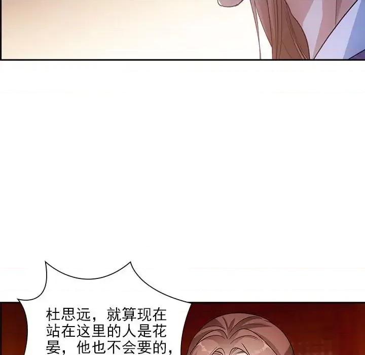 欺师 欺师-第 91 话 第78页