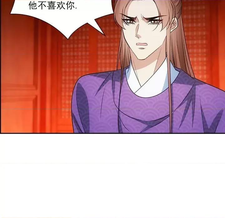 欺师 欺师-第 91 话 第79页