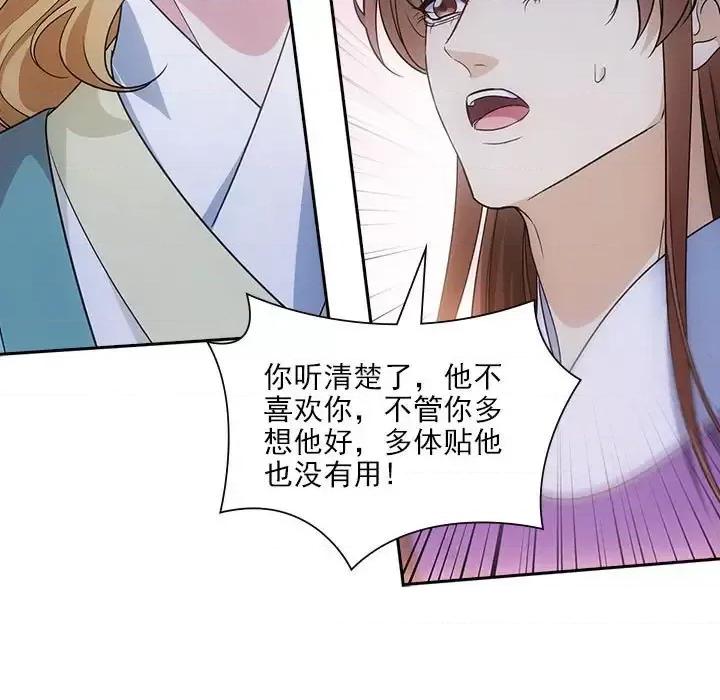 欺师 欺师-第 91 话 第81页