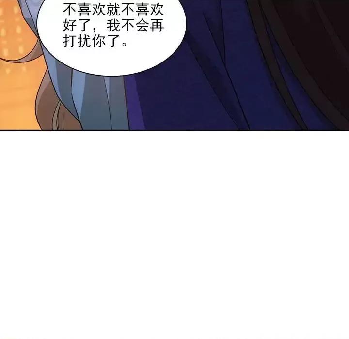 欺师 欺师-第 91 话 第86页
