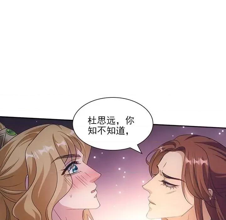 欺师 欺师-第 91 话 第88页