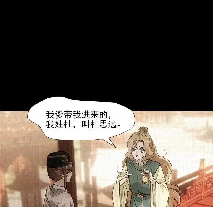 欺师 欺师-第 92 话 第12页