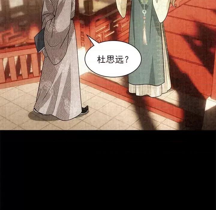 欺师 欺师-第 92 话 第13页
