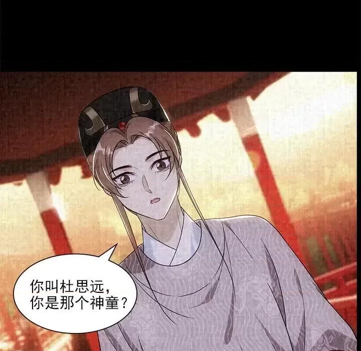 欺师 欺师-第 92 话 第14页