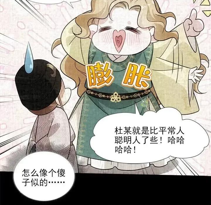 欺师 欺师-第 92 话 第16页