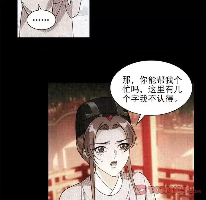 欺师 欺师-第 92 话 第18页