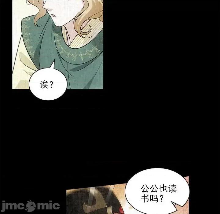 欺师 欺师-第 92 话 第20页
