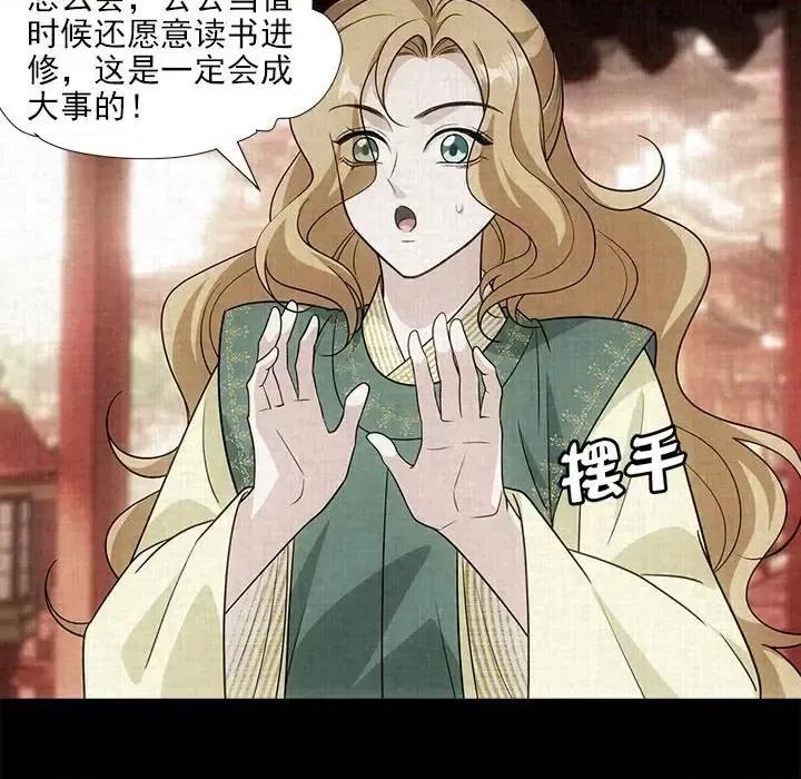 欺师 欺师-第 92 话 第24页