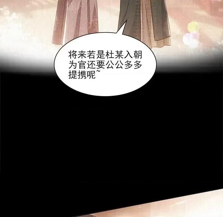 欺师 欺师-第 92 话 第28页