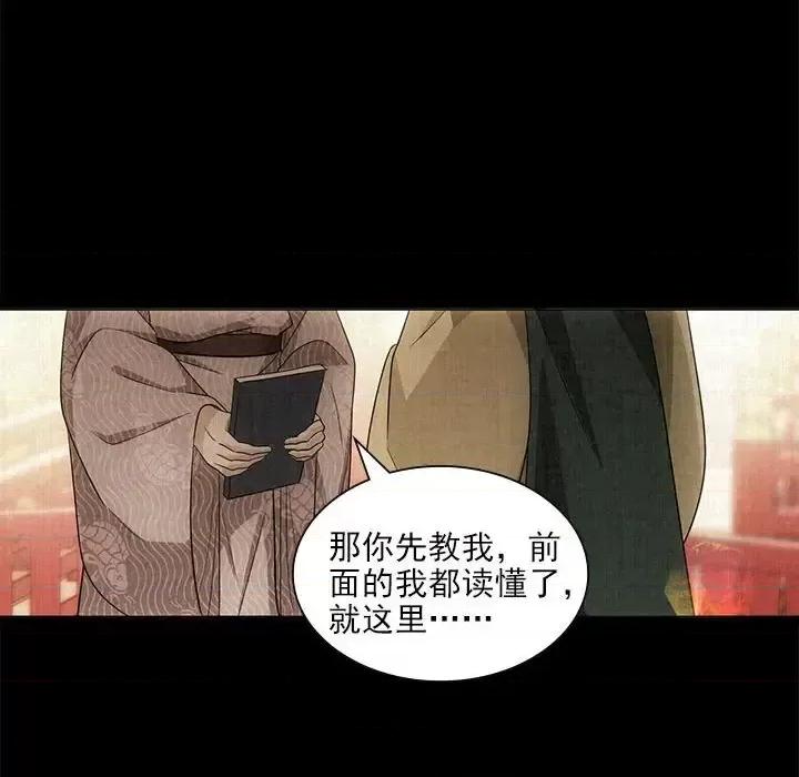 欺师 欺师-第 92 话 第33页