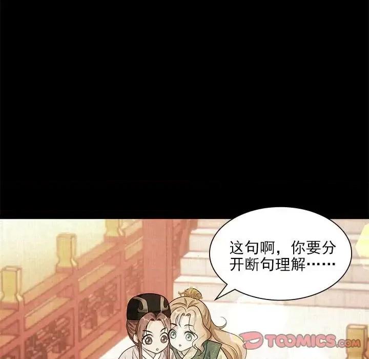 欺师 欺师-第 92 话 第34页
