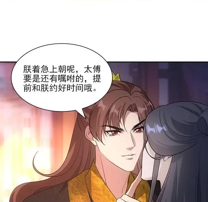 欺师 欺师-第 92 话 第67页