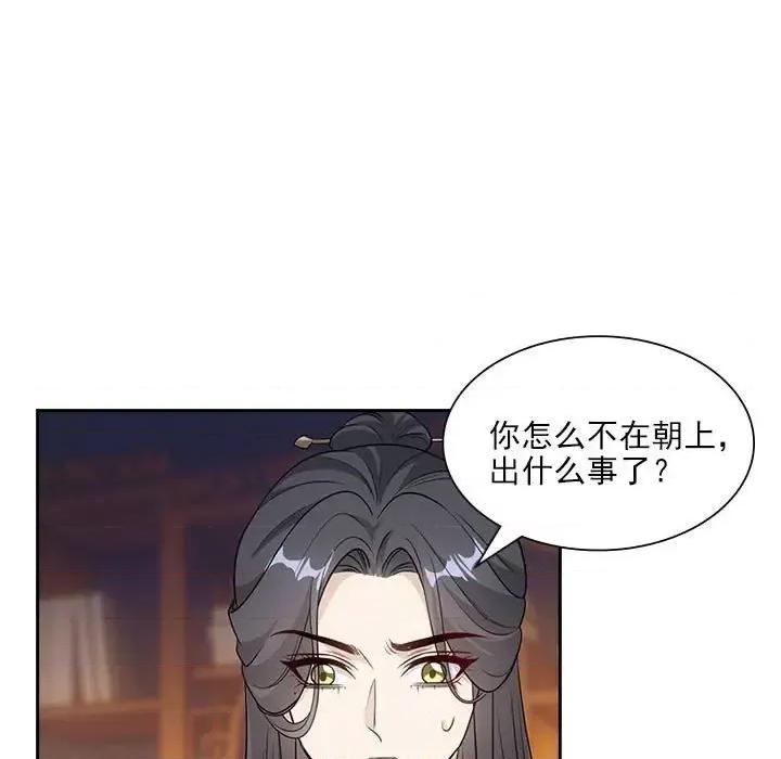 欺师 欺师-第 93 话 第11页