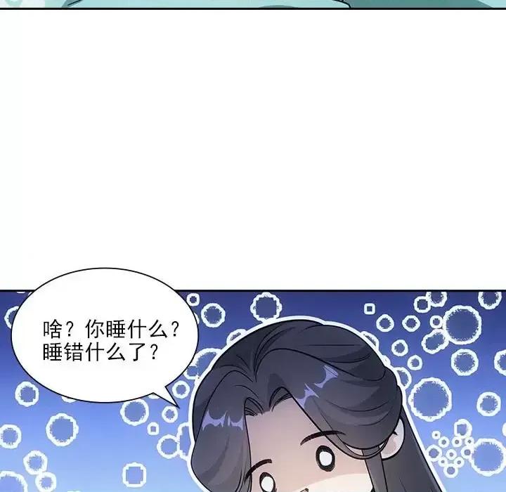 欺师 欺师-第 93 话 第14页