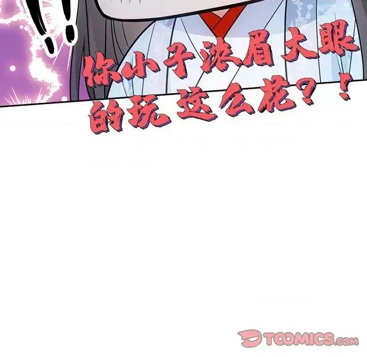 欺师 欺师-第 93 话 第18页