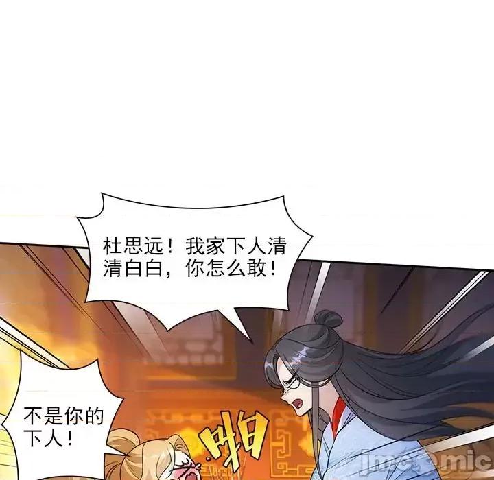 欺师 欺师-第 93 话 第20页