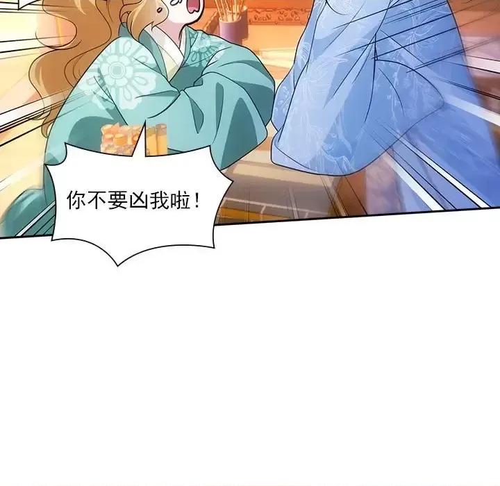 欺师 欺师-第 93 话 第21页