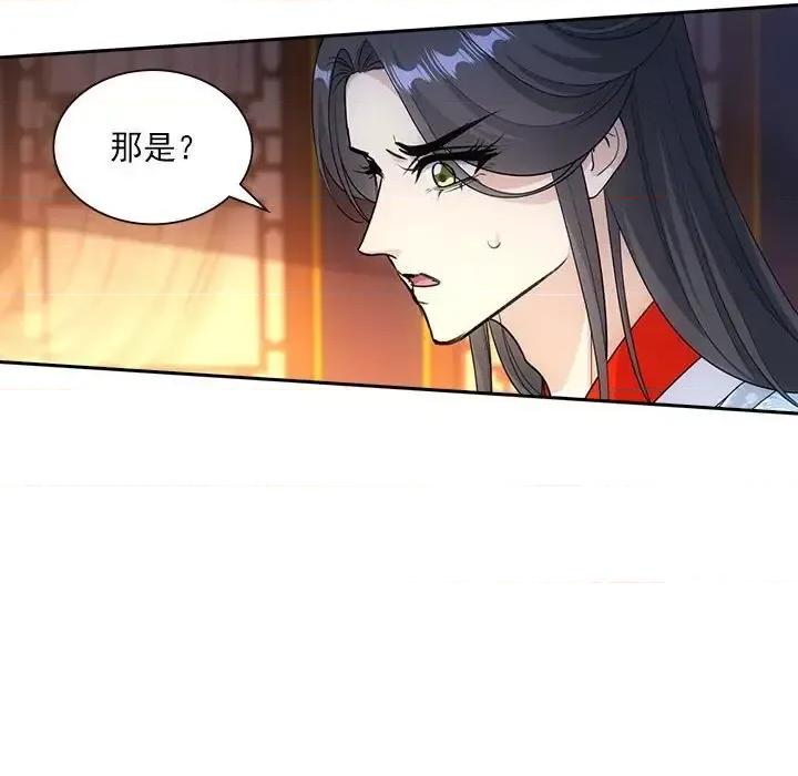 欺师 欺师-第 93 话 第22页