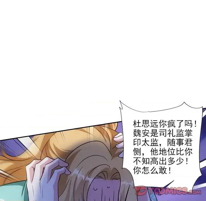 欺师 欺师-第 93 话 第26页