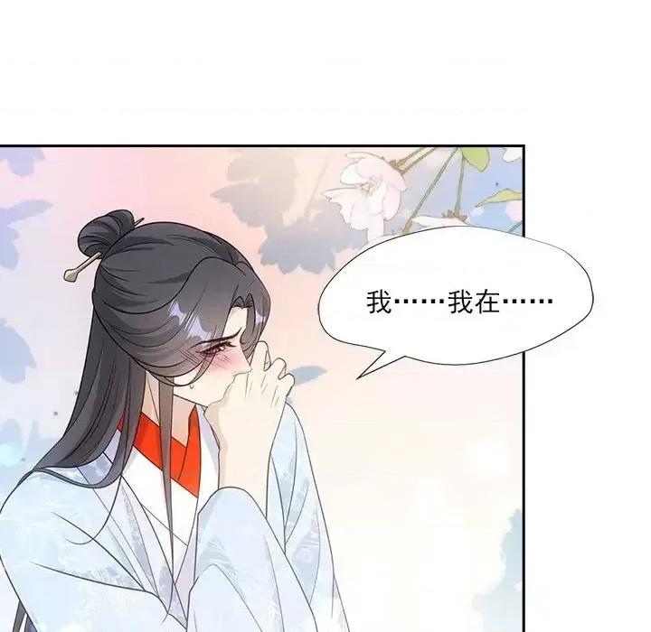 欺师 欺师-第 93 话 第31页