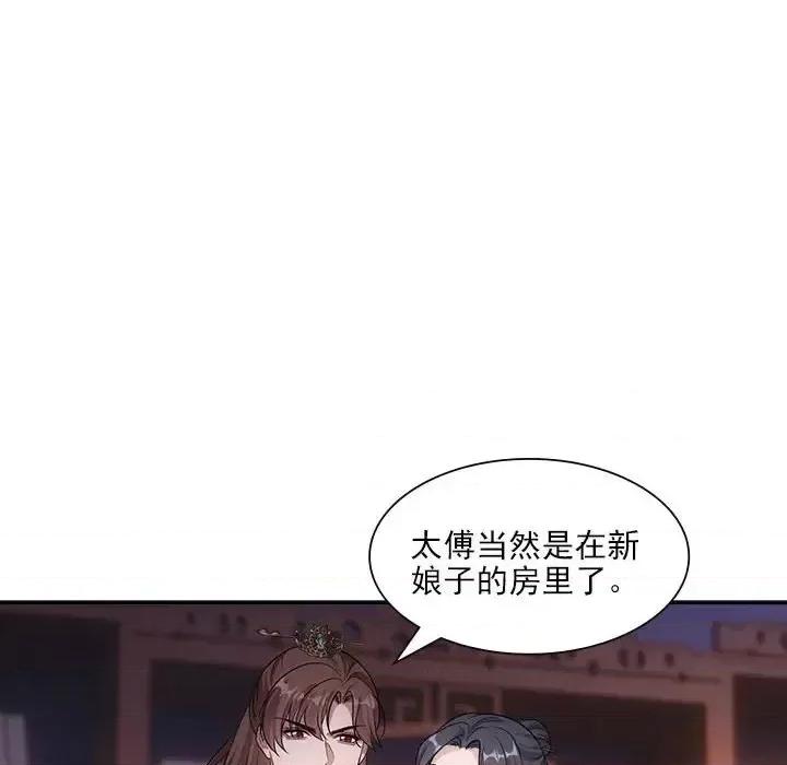 欺师 欺师-第 93 话 第36页
