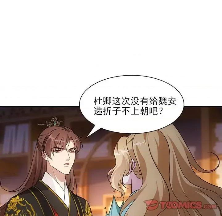 欺师 欺师-第 93 话 第42页
