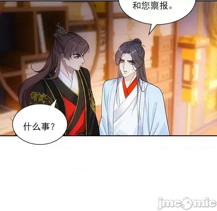 欺师 欺师-第 93 话 第45页